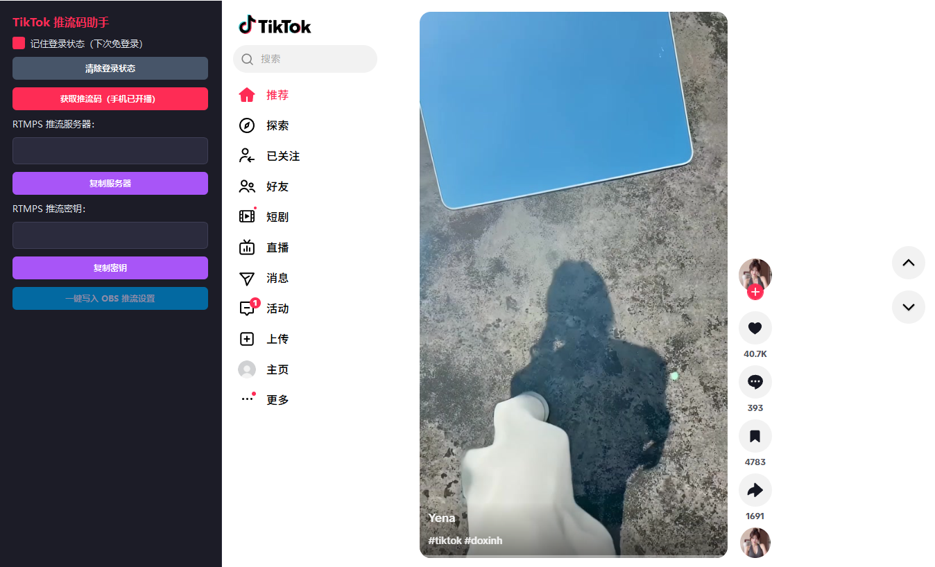 GoLive Bridge（TikTok 推流码助手）主界面截图，登录完成、手机已开播、尚未获取推流码时的状态