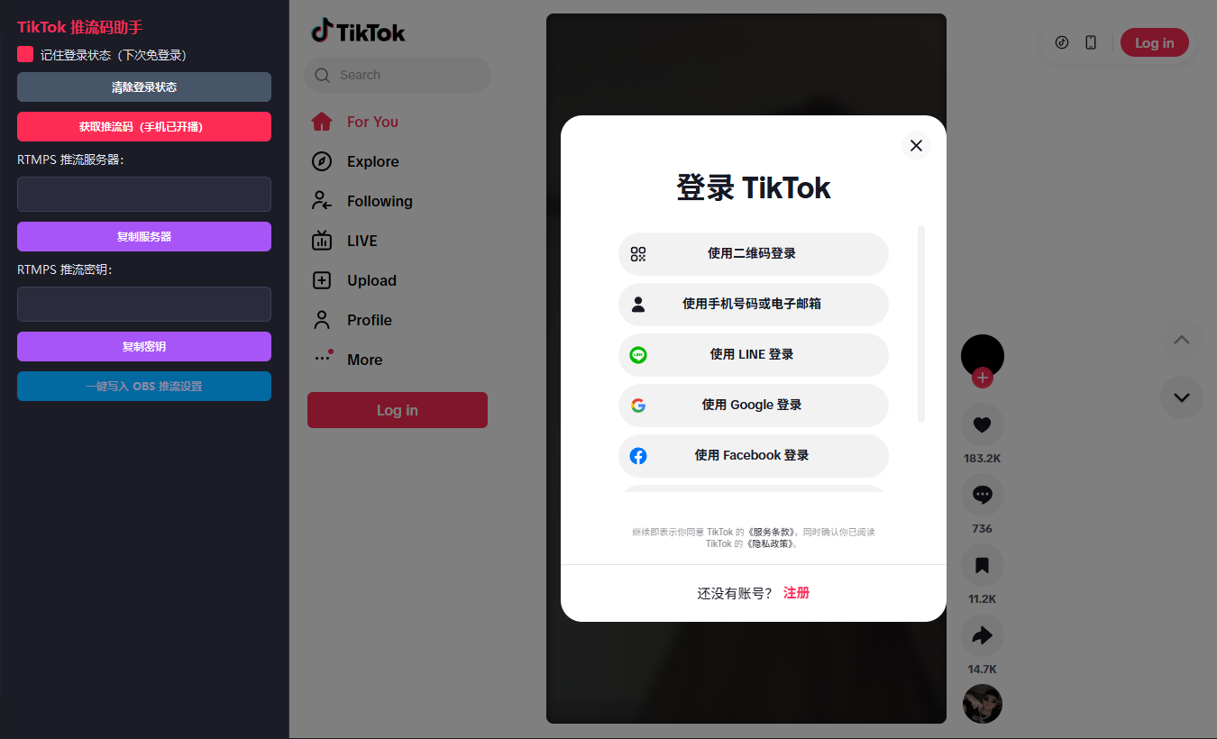 GoLive Bridge 一键获取直播配置并写入 OBS 界面截图