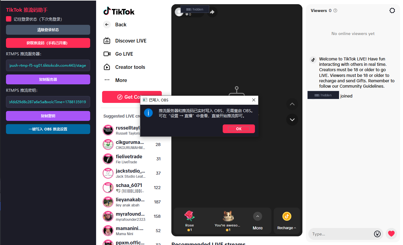 一键写入 OBS 成功提示：推流服务器和推流码已实时写入 OBS，无需重启 OBS，TikTok 帐号名已打码